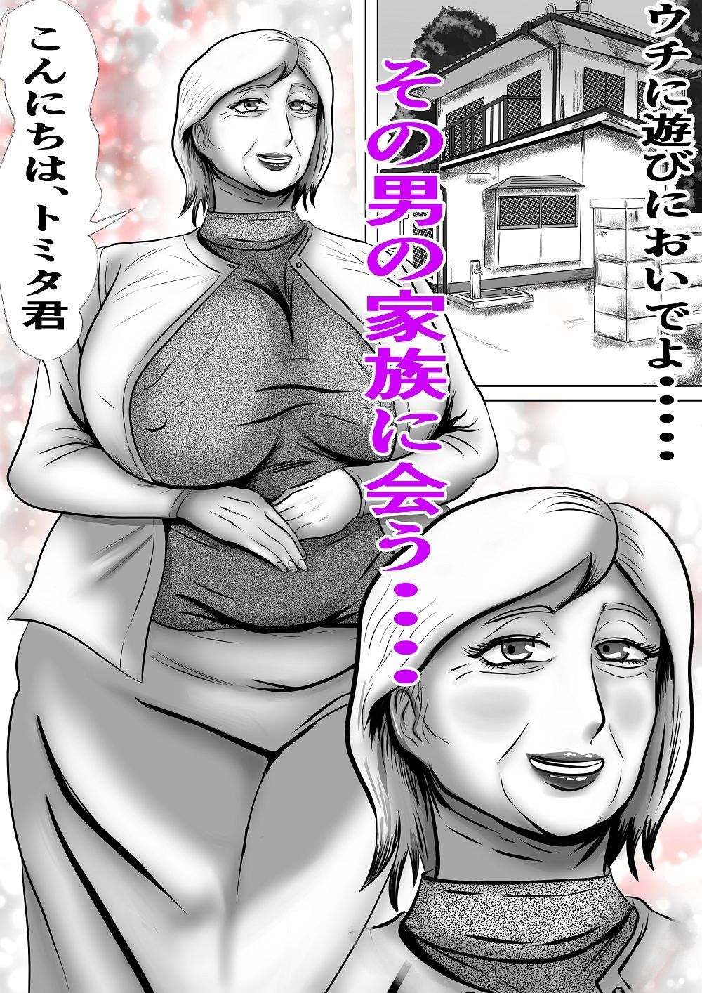 おばあちゃん家にボクはイク！  友達のグランマとお互いのおばあちゃん交姦会！