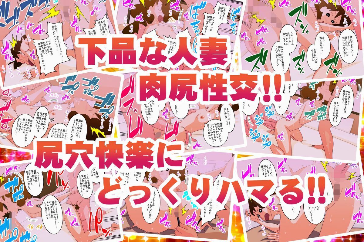 尻デカ人妻はアナル狂い  〜アナルに魅せられ  下品な肛門で2穴性交〜