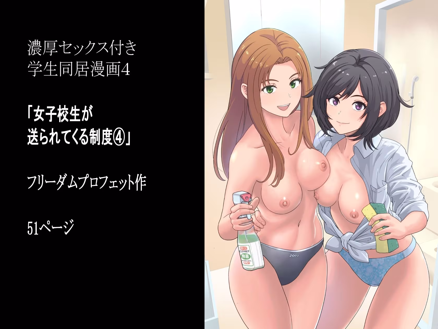 女子校生が送られてくる制度 4