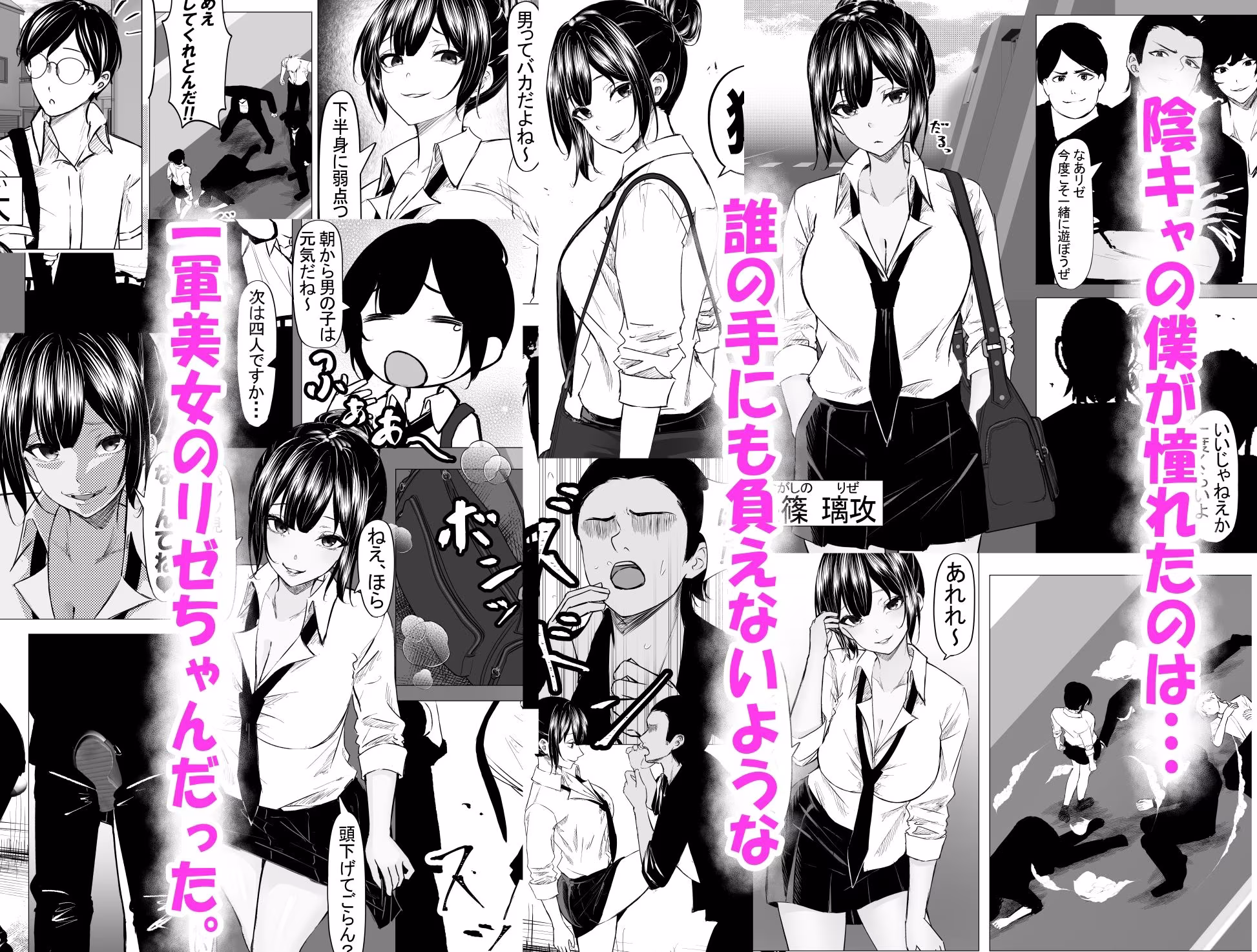 ドS一軍美女を陰キャの僕が無理矢理ハメる話。