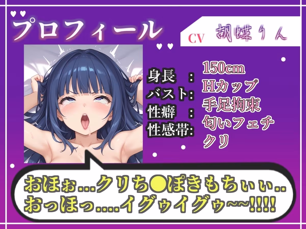 【新作価格】【CG特典あり】 【目隠し手足拘束x電動乳首ピストン責め】ち●びとれちゃうう/極太ディルド＆乳首バイブでガバガバになるまで犯●れ、無限の快楽＆連続絶頂おもらしオナニー【胡蝶りん】