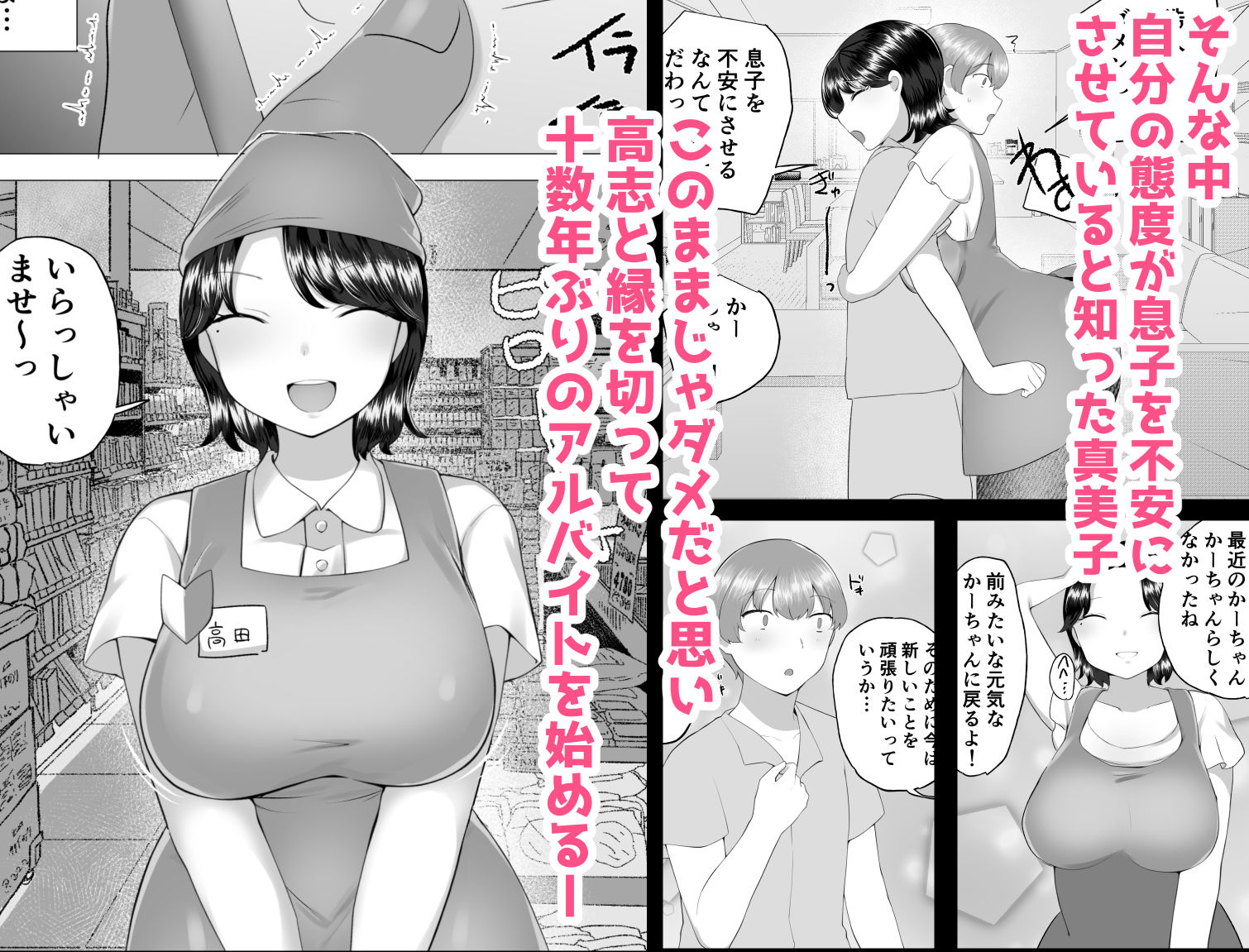 地味かーちゃん2〜夏休み、息子の同級生の精子で孕む未亡人ママ〜