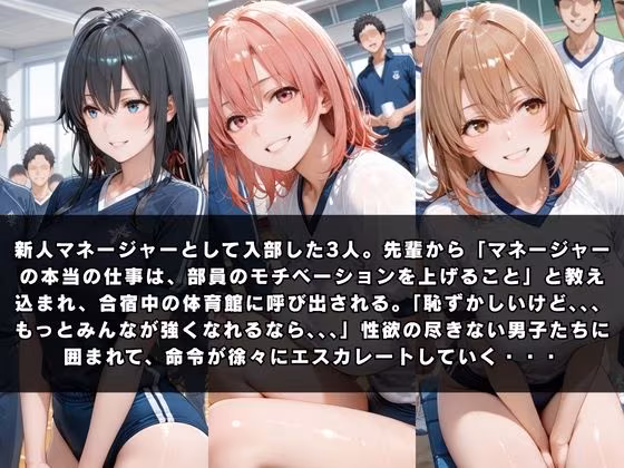 狙われたマネージャー 〜やはり俺の〇春ラブコメはまちがっている。〜