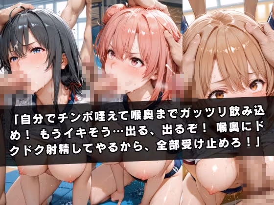 狙われたマネージャー 〜やはり俺の〇春ラブコメはまちがっている。〜