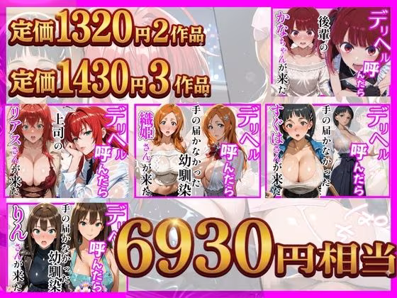 【総集編 全5作】デリヘル呼んだら手の届かなかった幼馴染・上司が来たシリーズ2