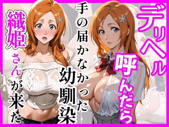 【総集編 全5作】デリヘル呼んだら手の届かなかった幼馴染・上司が来たシリーズ2