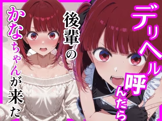 【総集編 全5作】デリヘル呼んだら手の届かなかった幼馴染・上司が来たシリーズ2