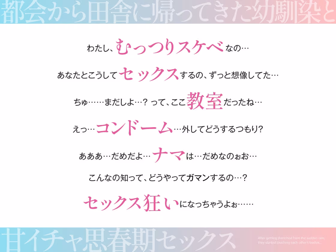 都会から田舎に帰ってきた幼馴染と甘イチャ思春期セックス 〜私もずっと好きだったよ〜