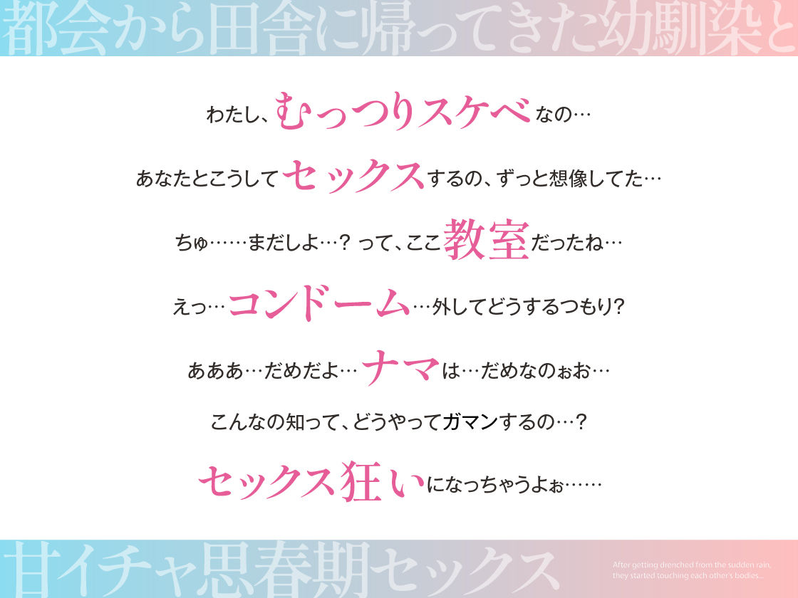 都会から田舎に帰ってきた幼馴染と甘イチャ思春期セックス 〜私もずっと好きだったよ〜