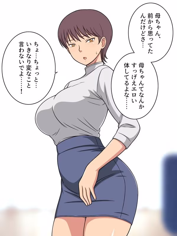 嫌だと言っても息子が私の中に入ってくるっ！