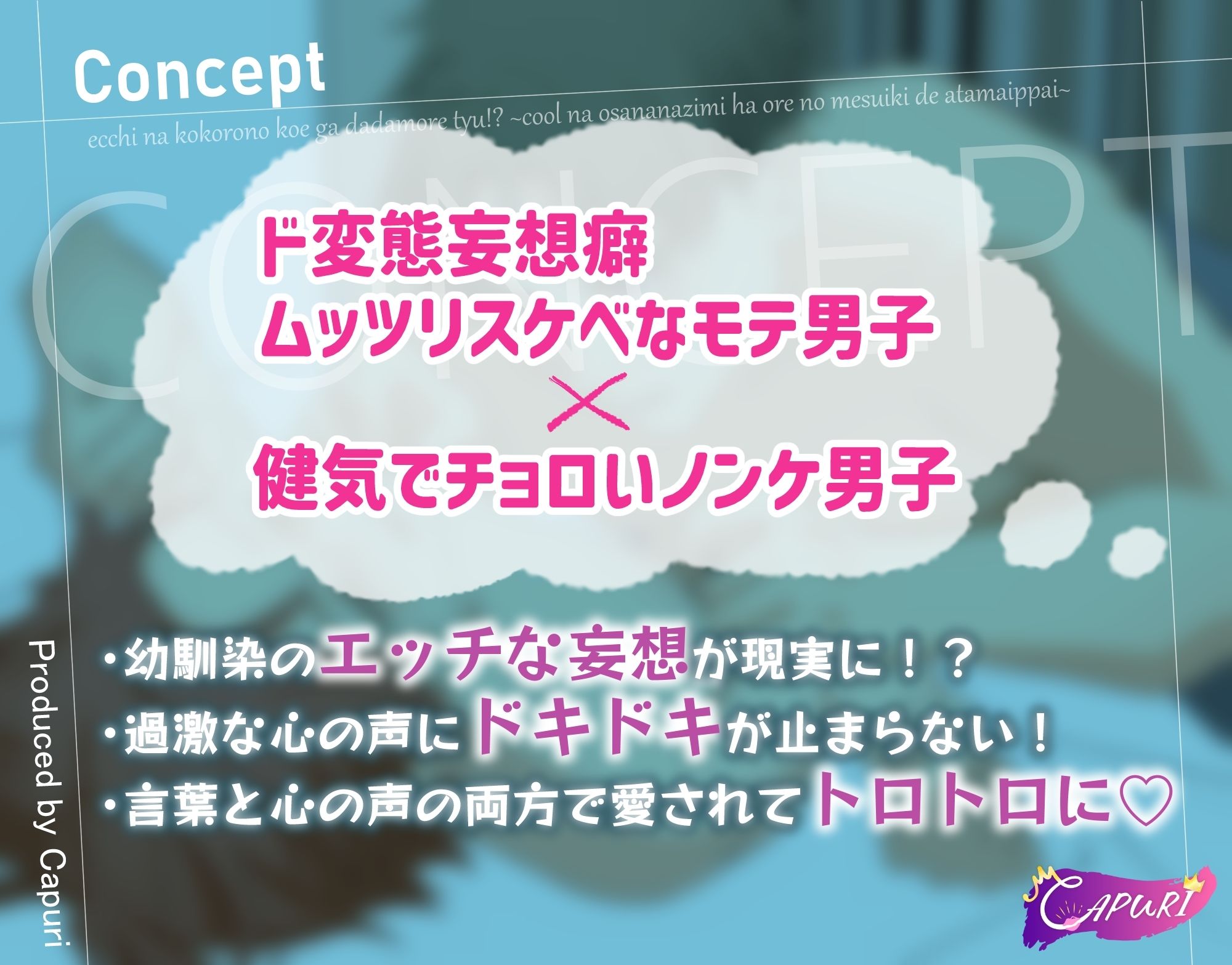 エッチな心の声がダダ漏れ中！？〜クールな幼馴染は俺のメスイキで頭いっぱい〜