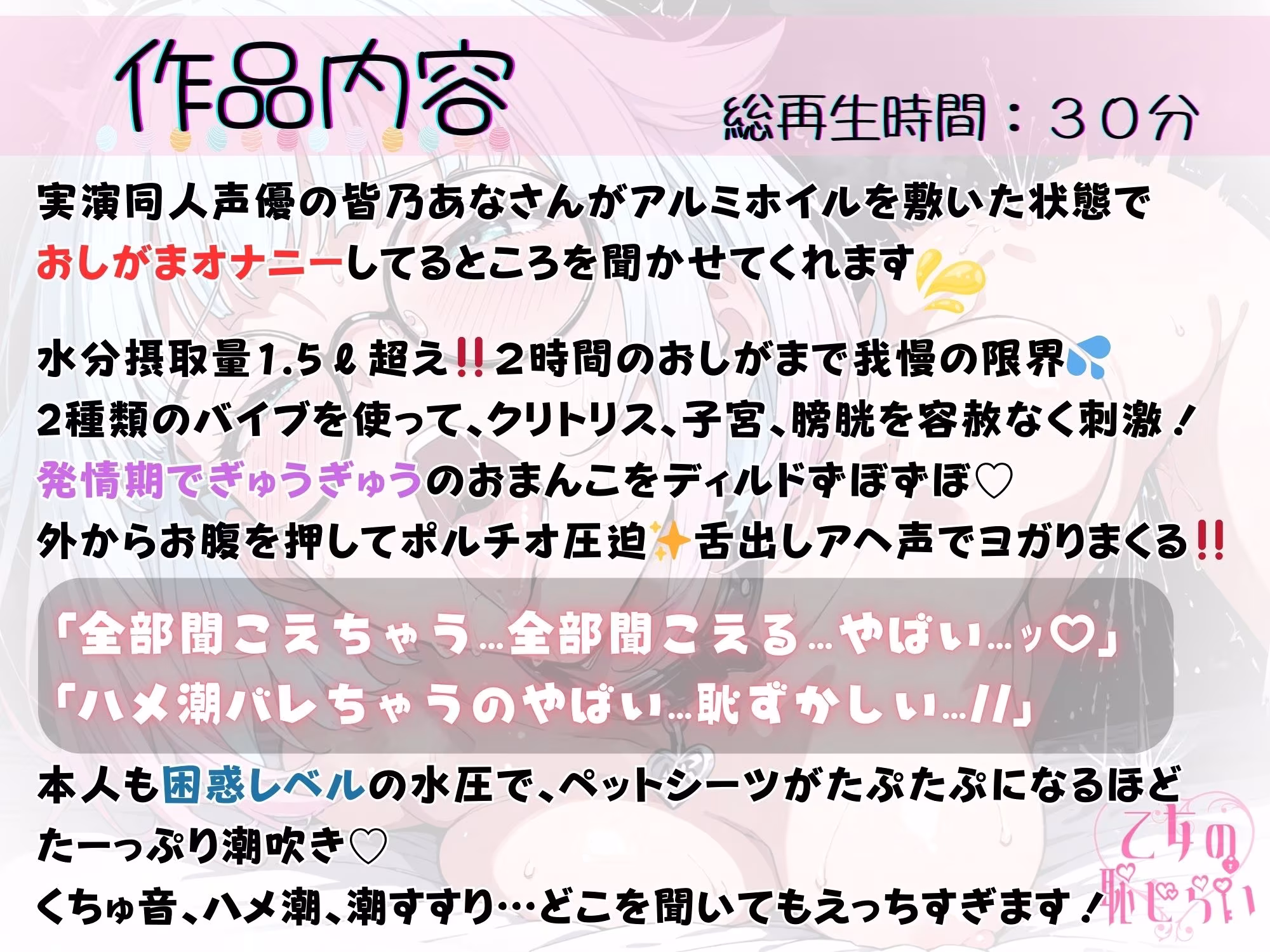 62.おしがまオナニー《アヘアヘ舌出しカワボ》【企画崩壊レベル！？超高圧大量潮吹き】〜ハメ潮もおもらしも…「ぜんぶ聞こえちゃう…っ///」〜