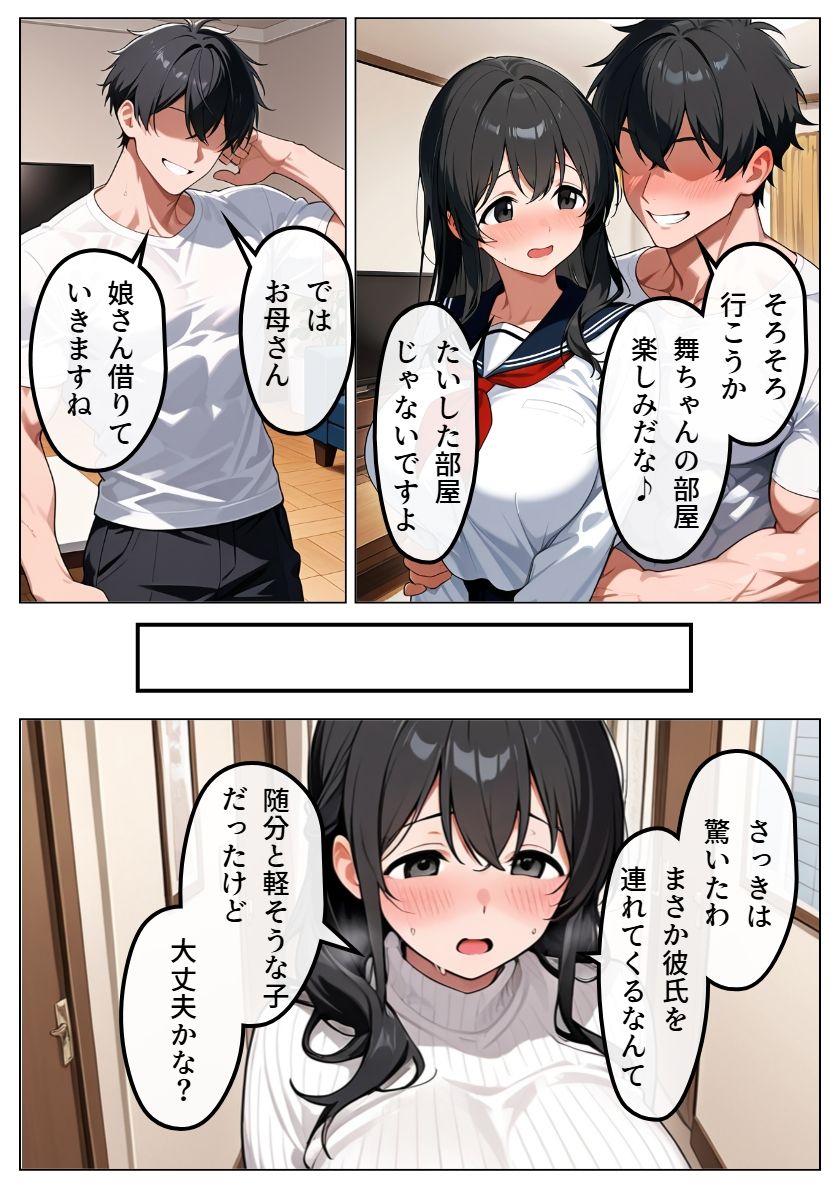 娘の代わりにヤリチン男に寝取られた母親