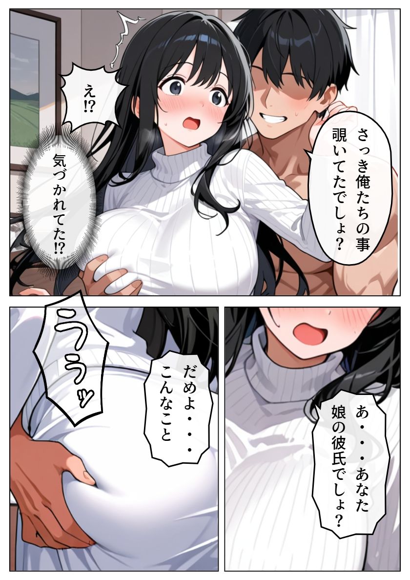 娘の代わりにヤリチン男に寝取られた母親