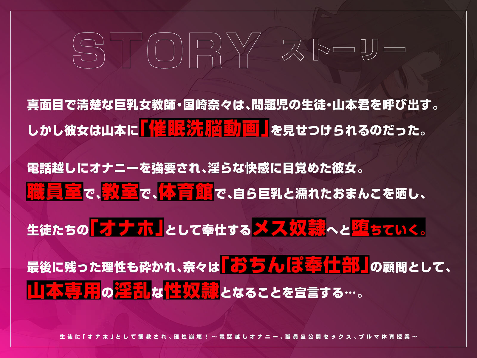 【KU100】生徒に「オナホ」として調教され、理性崩壊！〜電話越しオナニー、職員室公開セックス、ブルマ体育授業〜