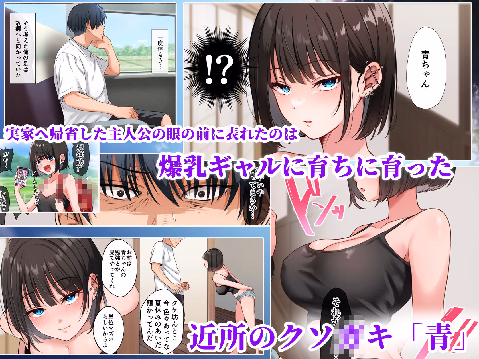 爆乳に育った田舎娘とヤリなおす夏