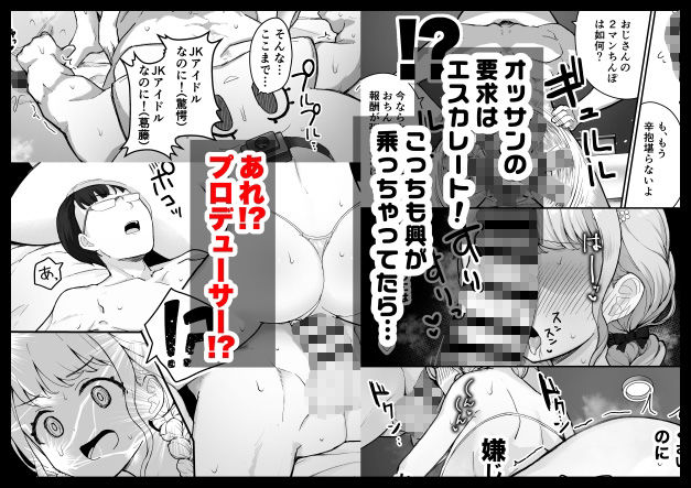 ことねちゃん金がないっ！新人アイドルパ●活事情〜パパと思ったらPだった！？〜