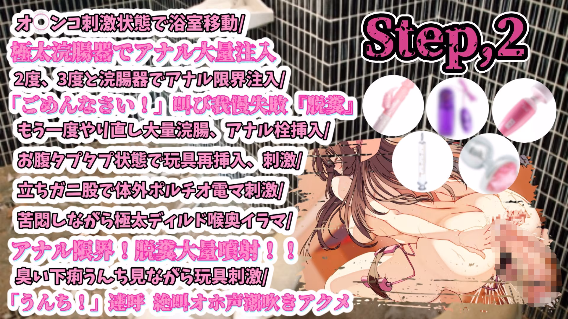 『女体快楽実験場』被験体No，012「七瀬ゆな」Stage，1前