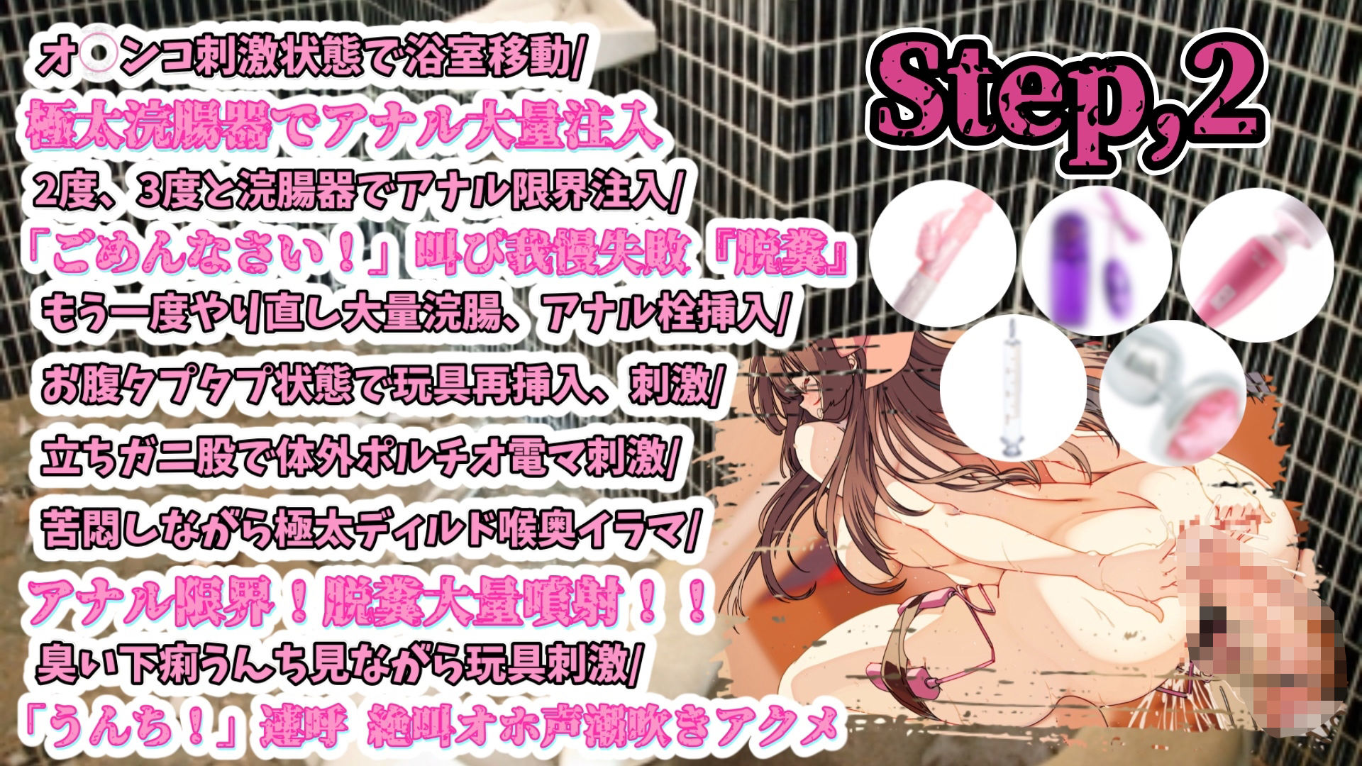 『女体快楽実験場』被験体No，012「七瀬ゆな」Stage，1前