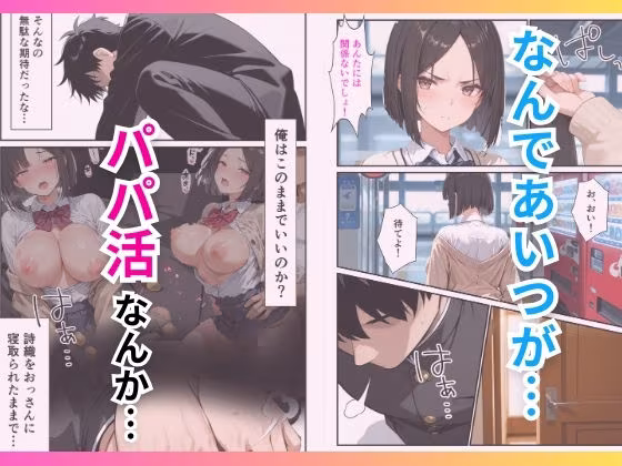 地味な幼馴染がパパ活女子だったので種付け制裁した話