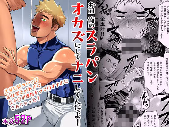 お前俺のスラパンオカズにしてナニしてんだよ！