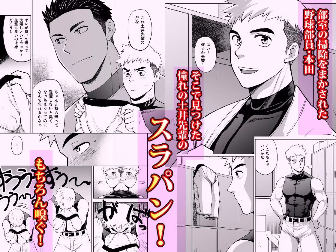お前俺のスラパンオカズにしてナニしてんだよ！