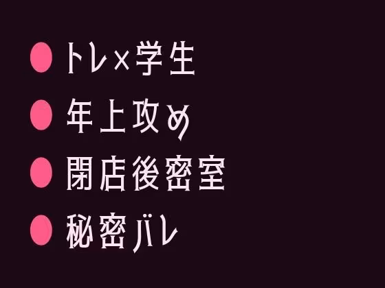 閉店後のジムでトレーナーに身体の秘密を握られて奥まで鍛えられるカントボーイ