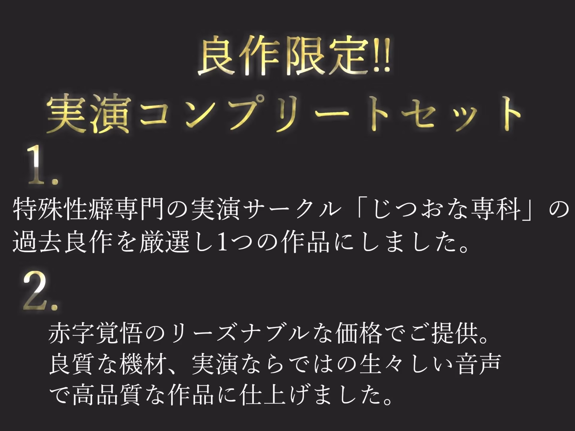 【新作価格】【豪華おまけあり】約165分♪特大ボリューム♪【豪華おまけあり】♪良作厳選♪ガチ実演コンプリートパックVol.20♪4本まとめ売りセット【胡蝶りん 姫宮ぬく美 甘音くり】