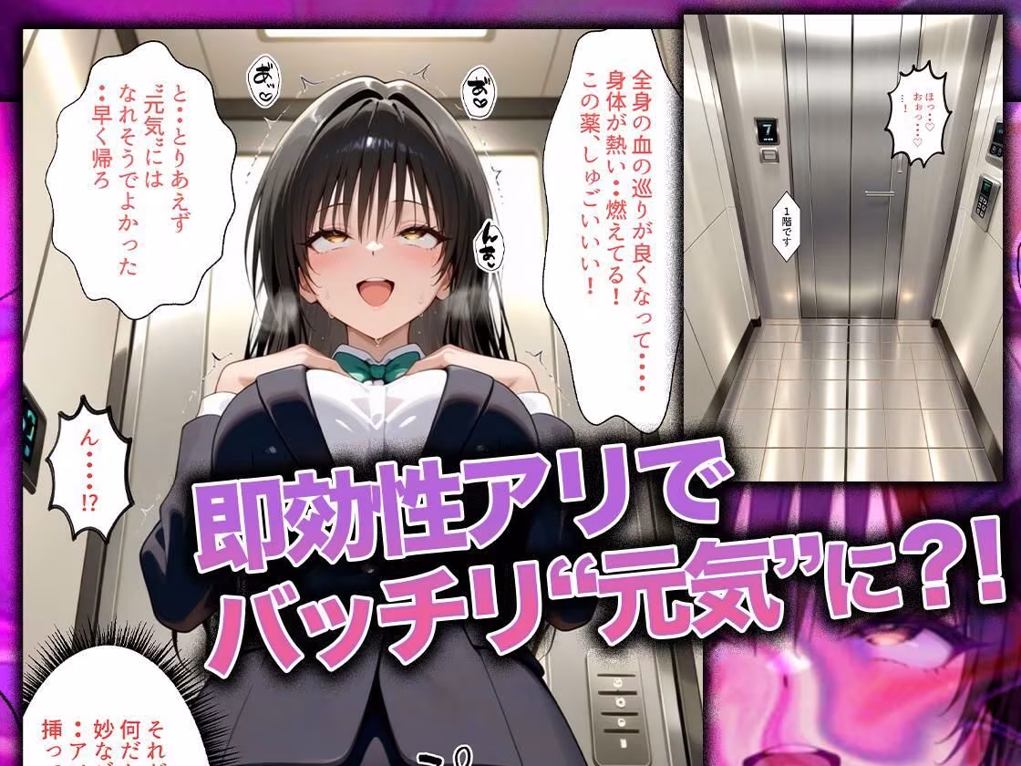 同僚に勧められた栄養ドリンクを飲んだだけなのに…媚薬で理性崩壊して快楽堕ちしたキャリウーマンの話  古〇川唯編