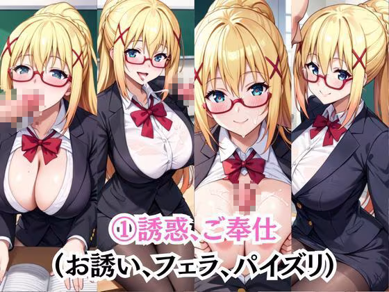 ビッチな担任先生の特別授業 ダ○ネス編  Ver.2