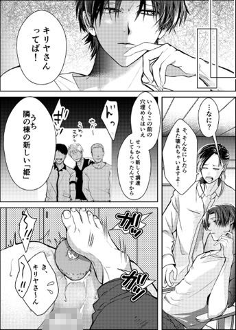 工事現場の姫 3