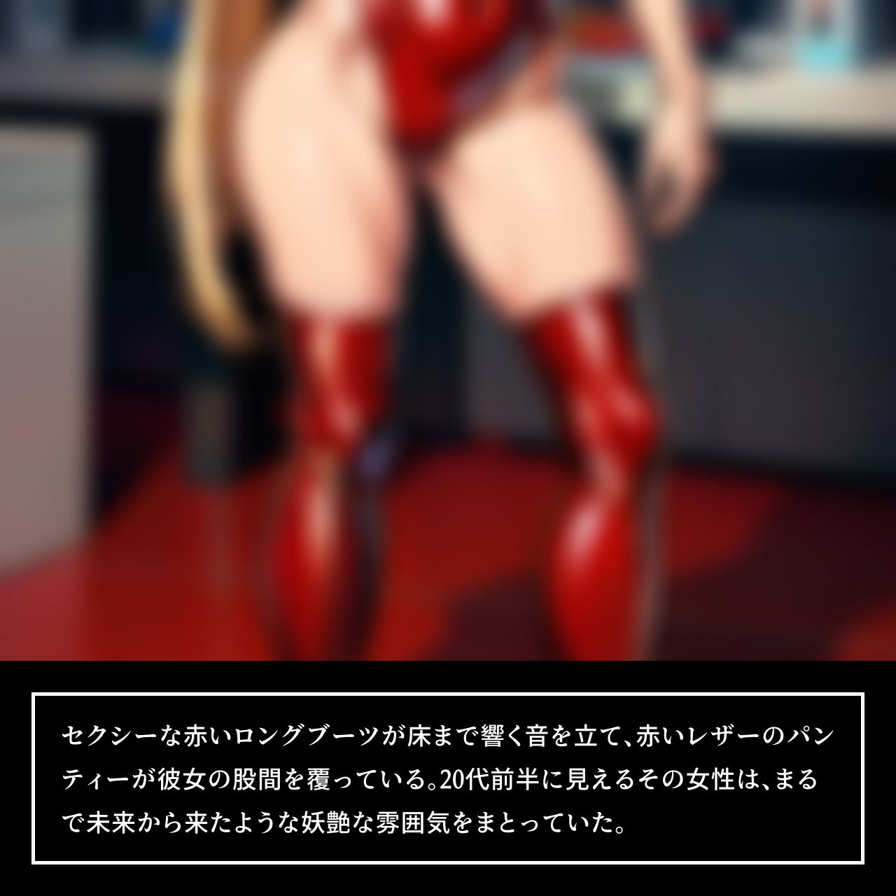 タイムスリップしたサド痴女の 精液搾取大計画 ボンテージ美女にフェラ地獄で 犯●れ尽くす大学生の末路