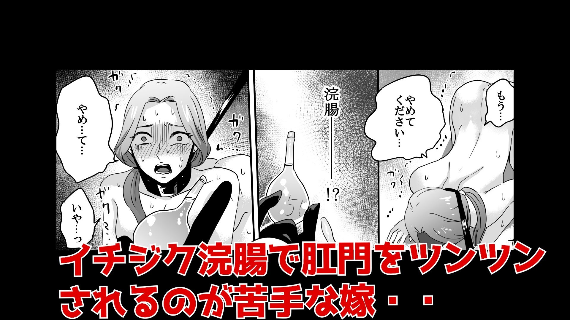 ＜実演音声＞嫁に浣腸してみた