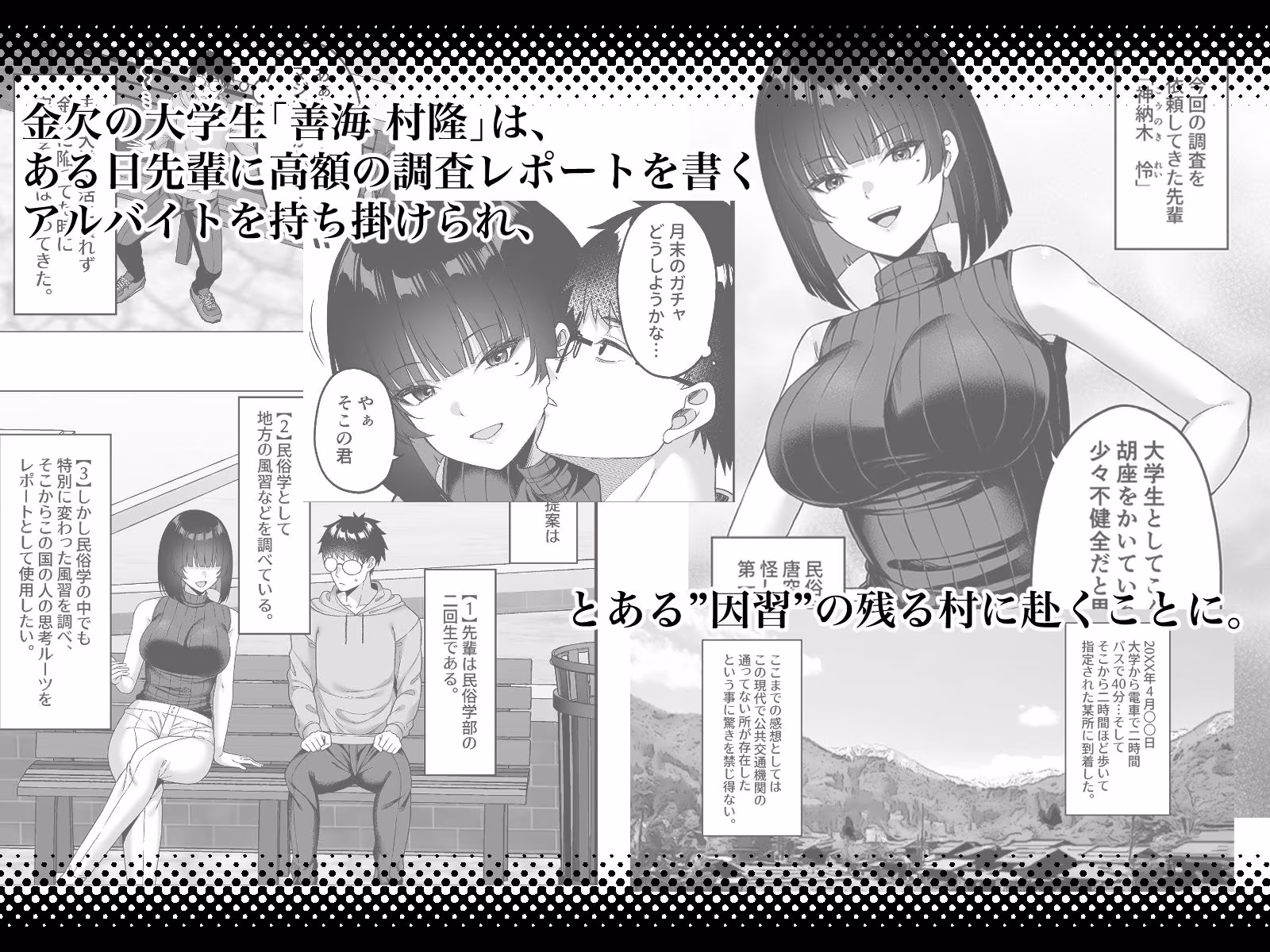 エロ文化村調査レポート CASE01:オナニー禁止の村