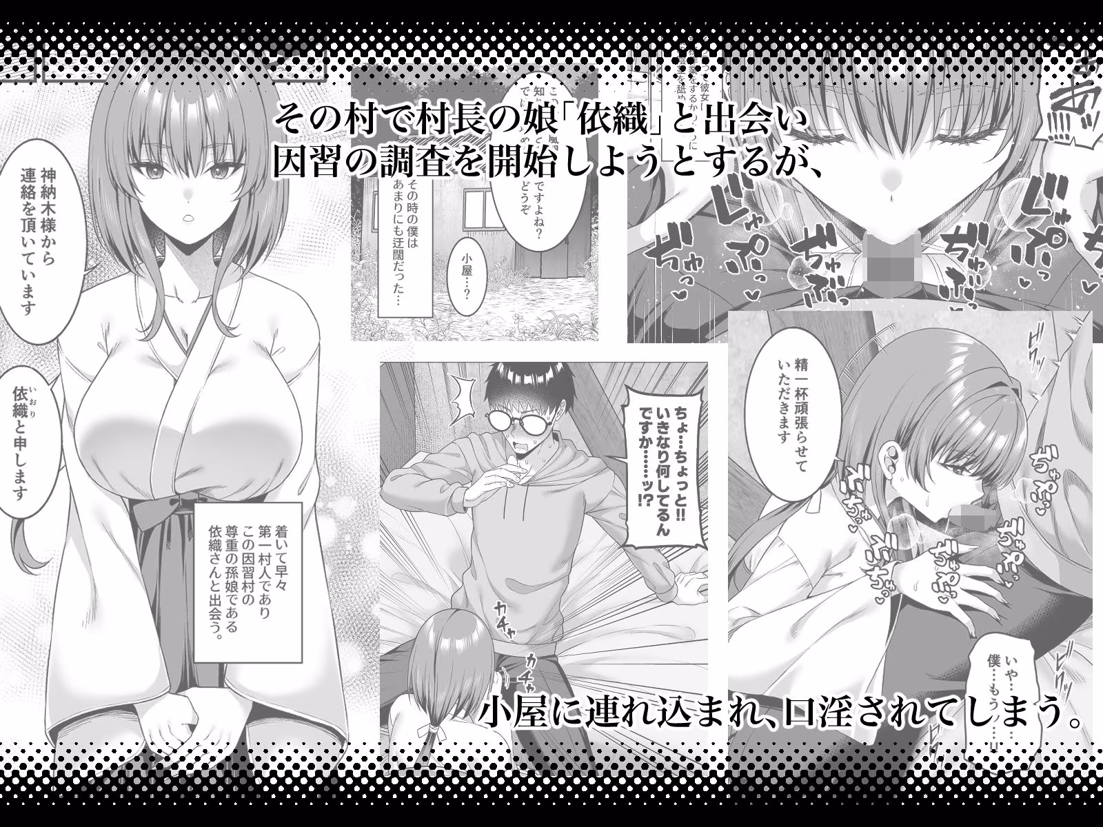 エロ文化村調査レポート CASE01:オナニー禁止の村