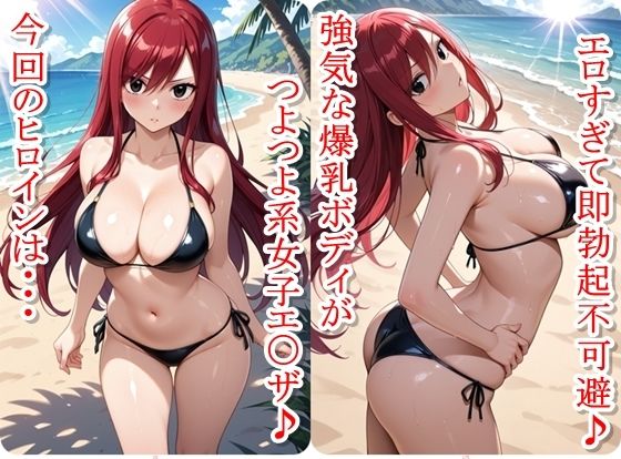 ヒロイン撮影‐海デート中に我慢できず好き放題中出し専用肉便器にされるCG集‐エ〇ザ編