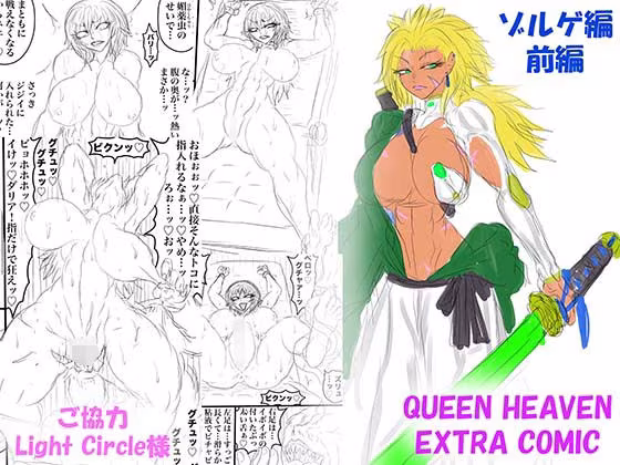 QUEEN HEAVEN EXTRA COMIC Vol.1 ゾルゲ編 前編
