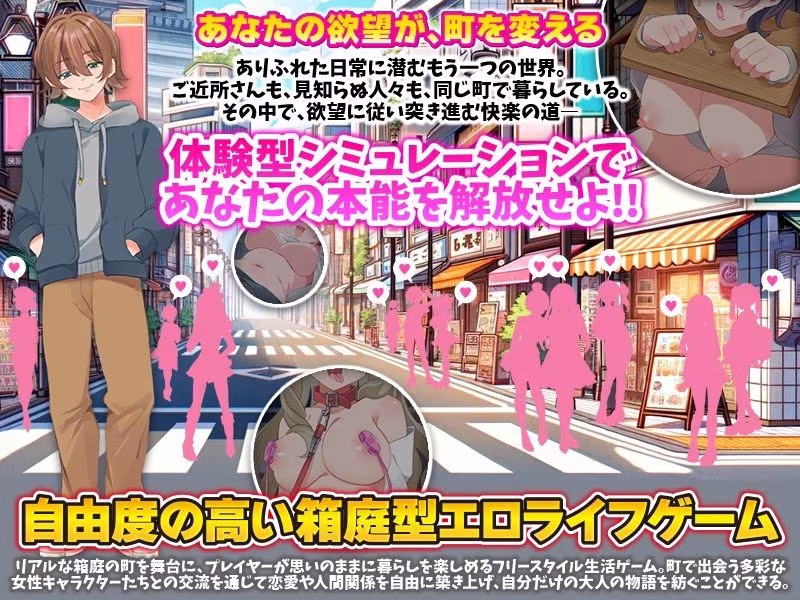 EROLIFE  フリースタイル生活ゲーム