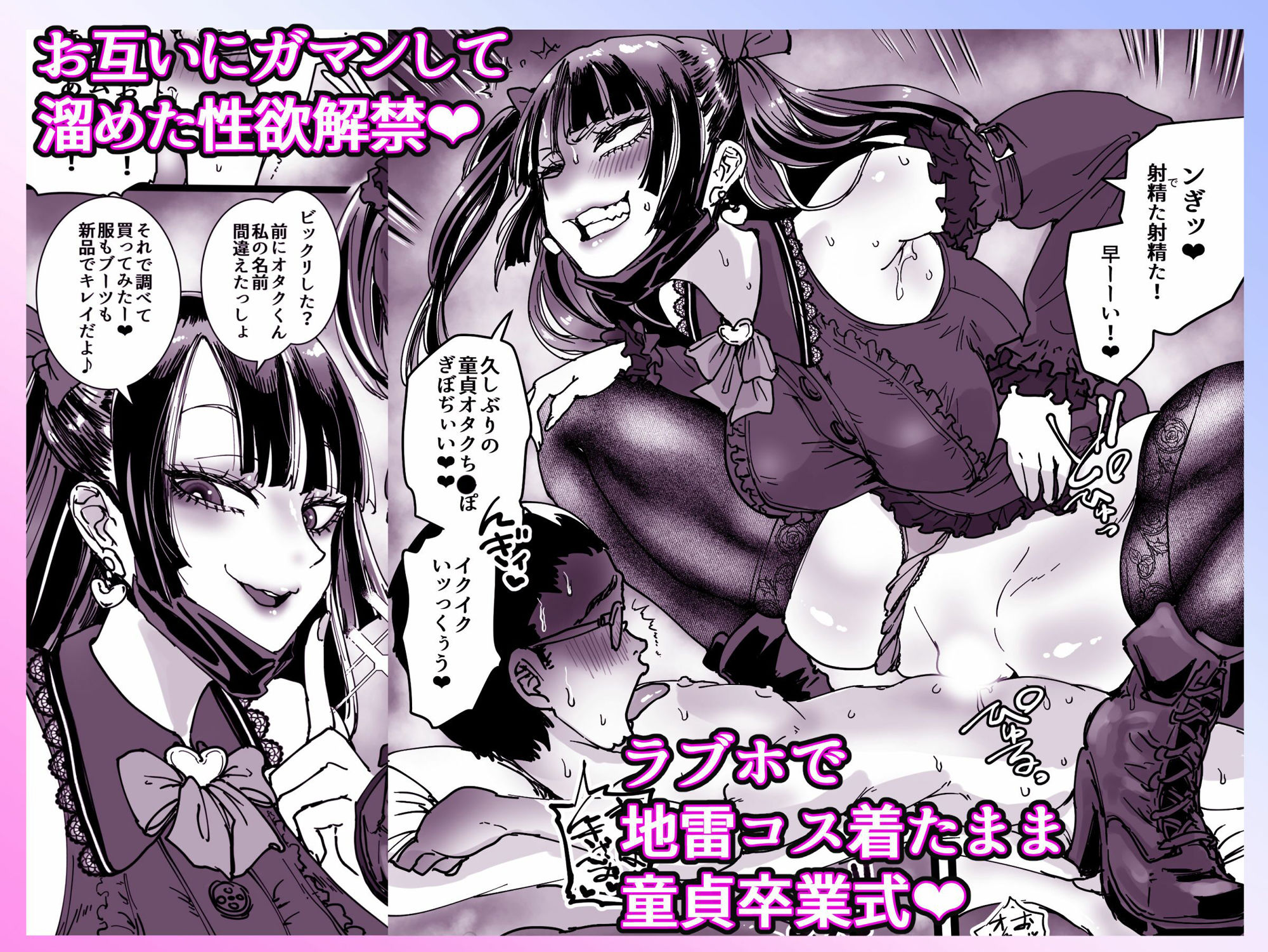 オタクをイジめてくれる地雷