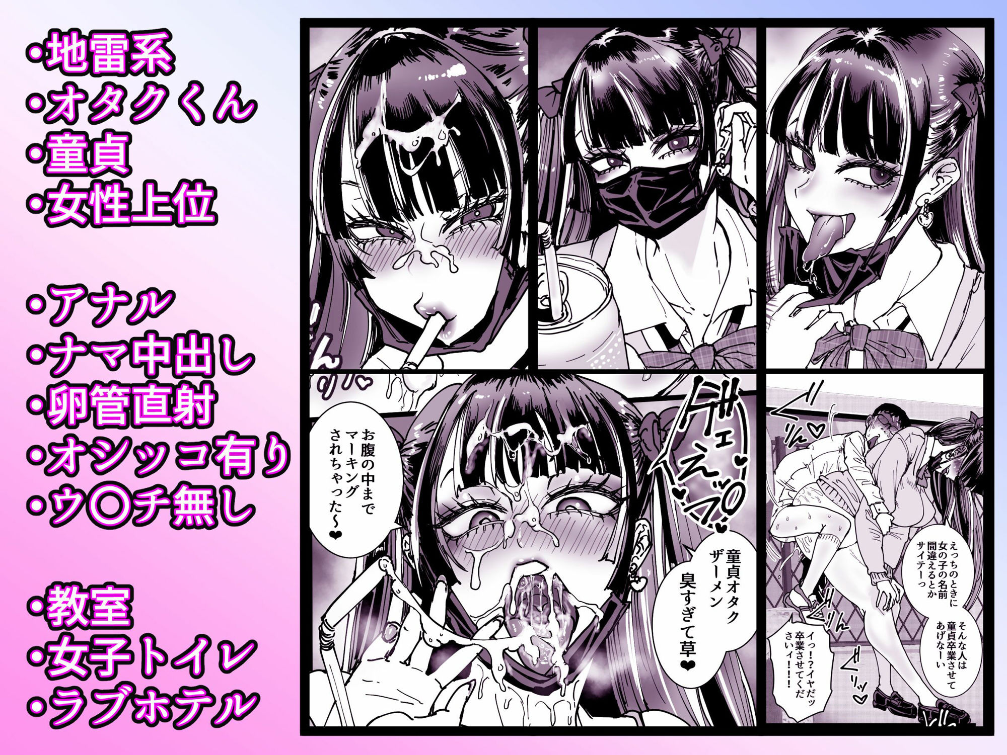 オタクをイジめてくれる地雷