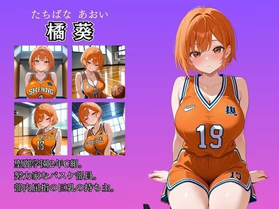 女子校生性記録  ー橘葵ー  バスケ部編