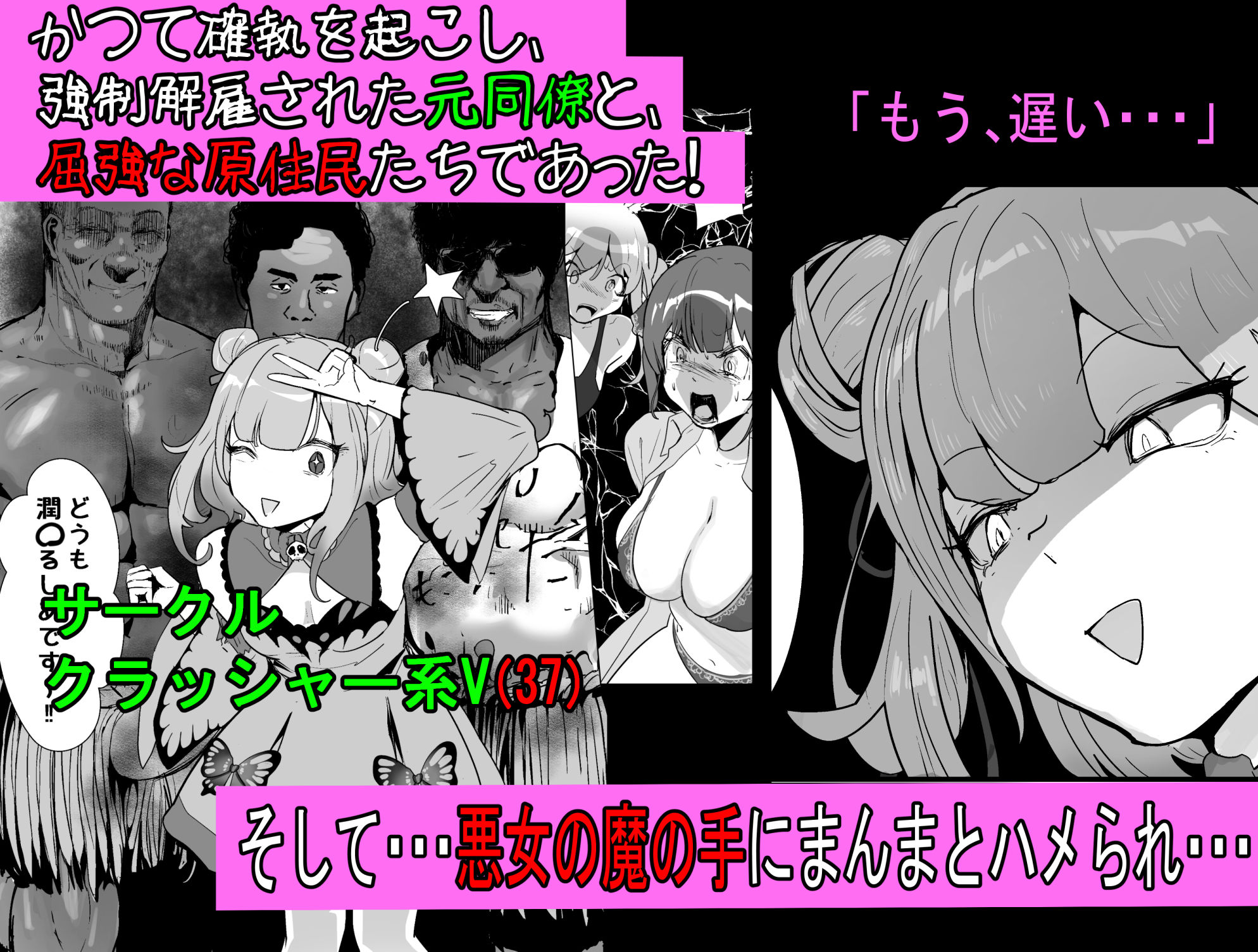 孕ませマウンテン〜知能が原始時代まで退化し女を穴とマンコにしか認識できなくなった原住民VS女Vtuber〜