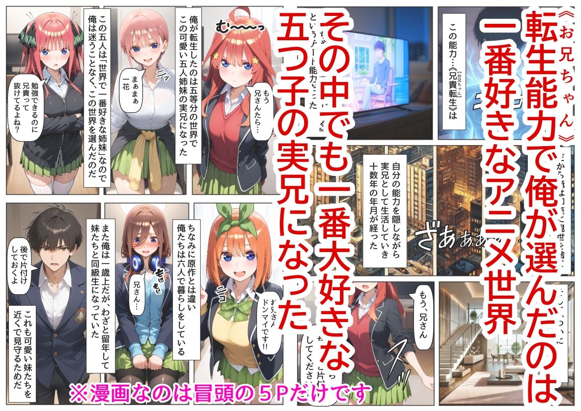 セリフ有りCG版【五月編】 俺は大好きな五つ子姉妹のお兄ちゃんになる 〜チート能力《お兄ちゃん転生》で俺は無双する〜