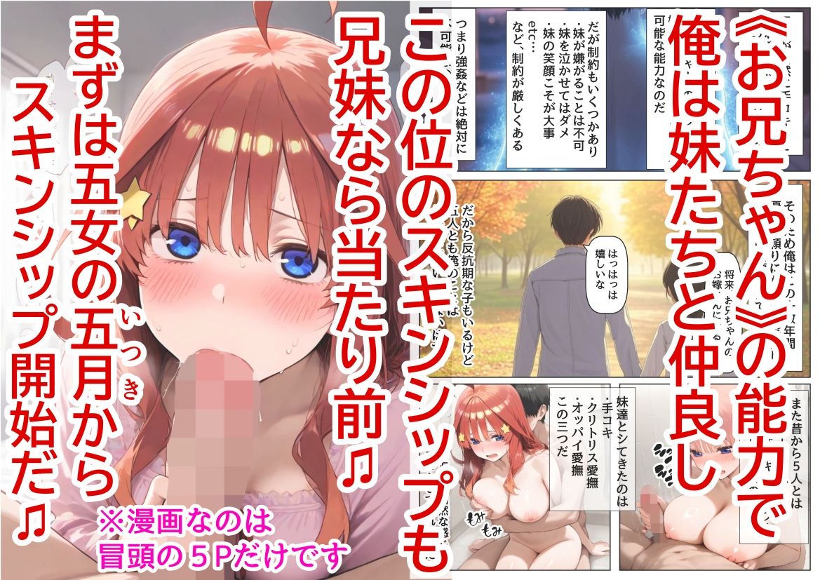 セリフ有りCG版【五月編】 俺は大好きな五つ子姉妹のお兄ちゃんになる 〜チート能力《お兄ちゃん転生》で俺は無双する〜
