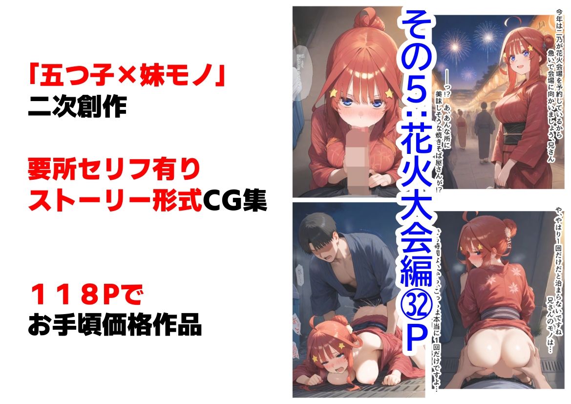 セリフ有りCG版【五月編】 俺は大好きな五つ子姉妹のお兄ちゃんになる 〜チート能力《お兄ちゃん転生》で俺は無双する〜