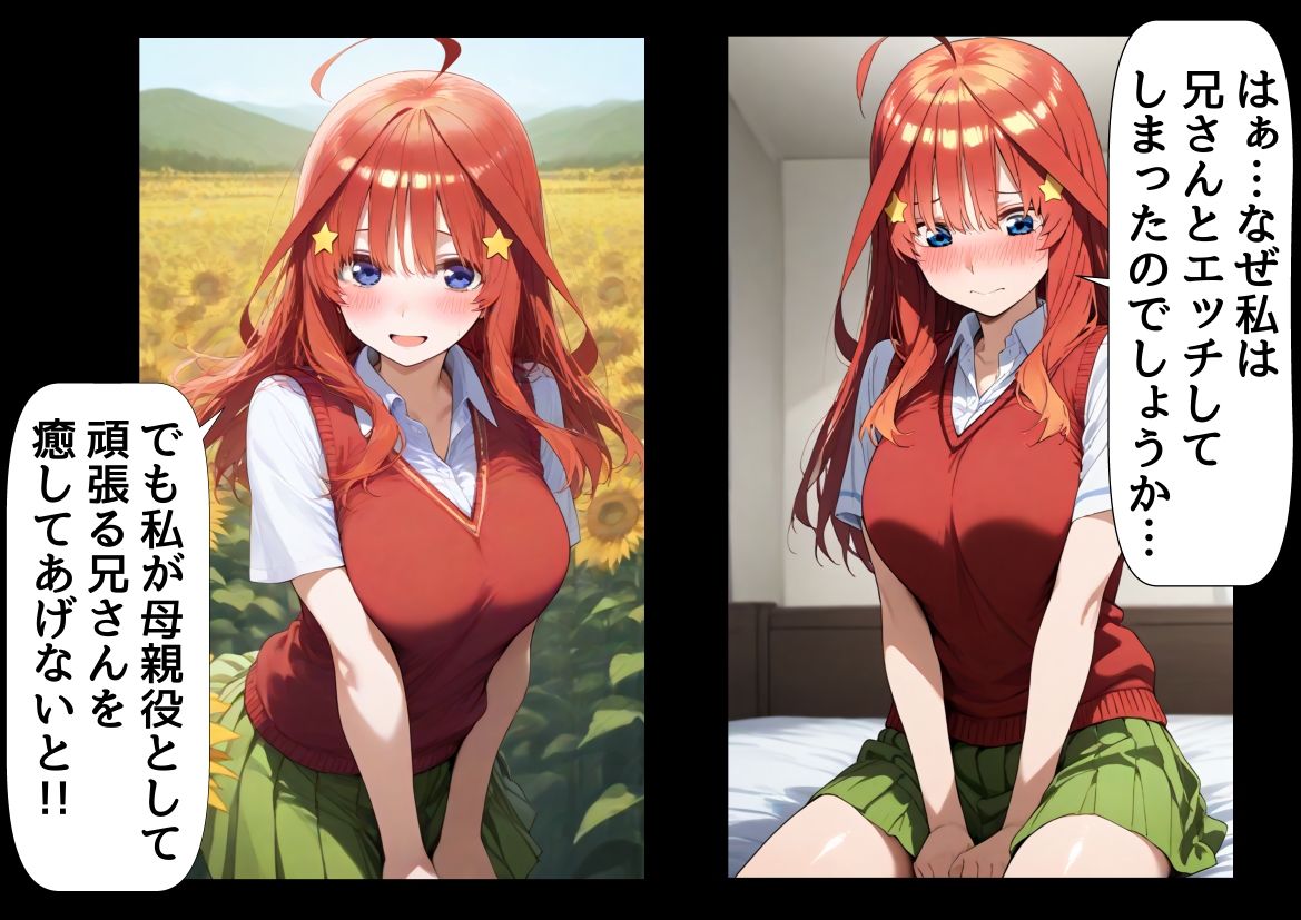 セリフ有りCG版【五月編】 俺は大好きな五つ子姉妹のお兄ちゃんになる 〜チート能力《お兄ちゃん転生》で俺は無双する〜