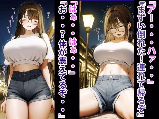 爆乳インキャ  孕ませ・監禁