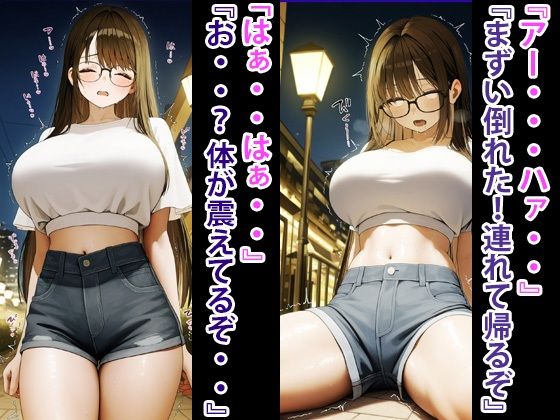 爆乳インキャ  孕ませ・監禁