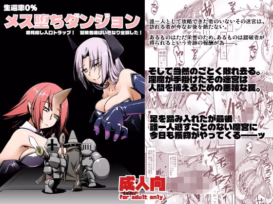 メス堕ちダンジョン