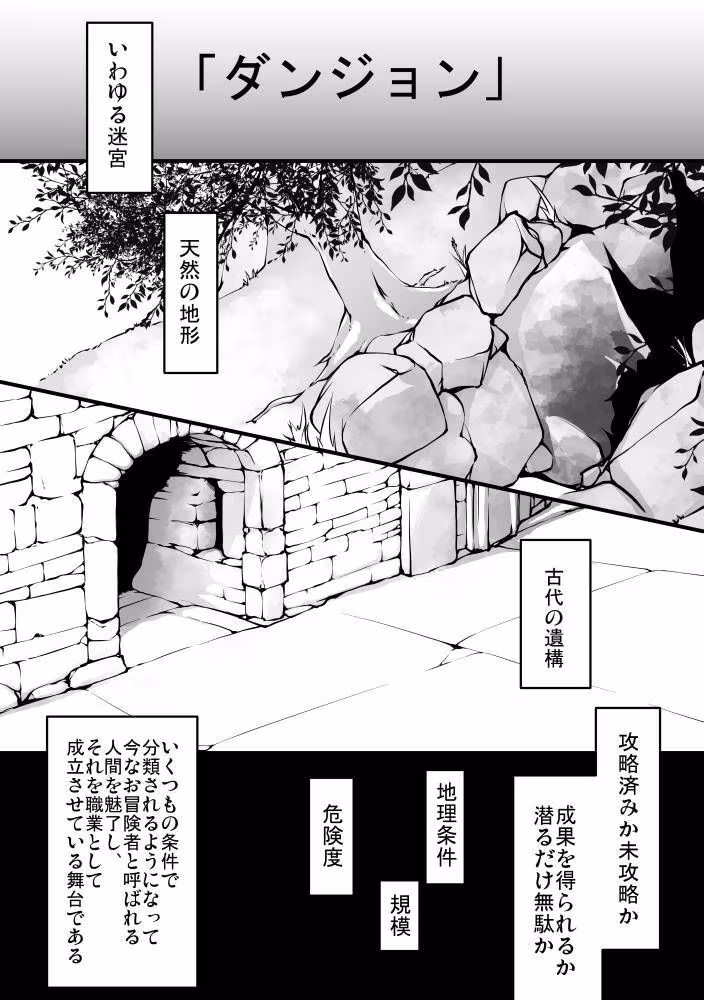 メス堕ちダンジョン